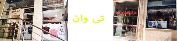 تی وان