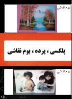 چاپ روی پلکسی