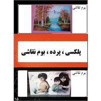 چاپ روی پلکسی