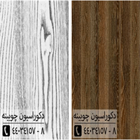 پارکت لمینت