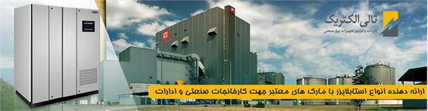 شرکت تالی الکتریک