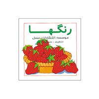 کتاب رنگها