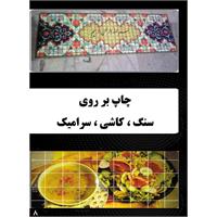 چاپ روی سرامیک