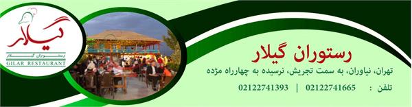 گیلار