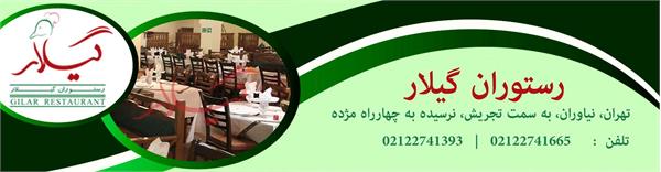 گیلار