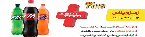 زمزم