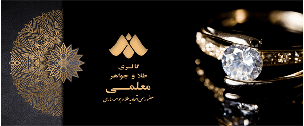 گالری طلای معلمی