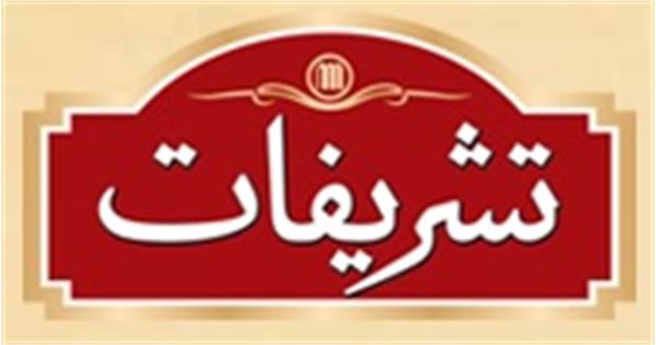 چای تشریفات