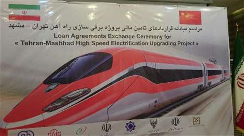 ایران وچین قرارداد تامین مالی پروژه برقی سازی راه آهن تهران - مشهد را مبادله کردند