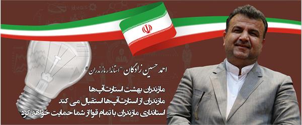 مازندران
