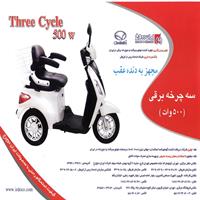سه چرخه برقی