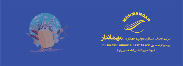 اسلایدر شرکت مهماندار