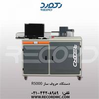 دستگاه حروف ساز