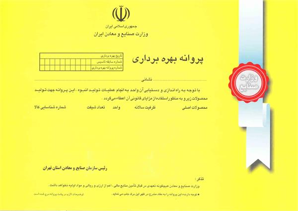 پروانه تولید