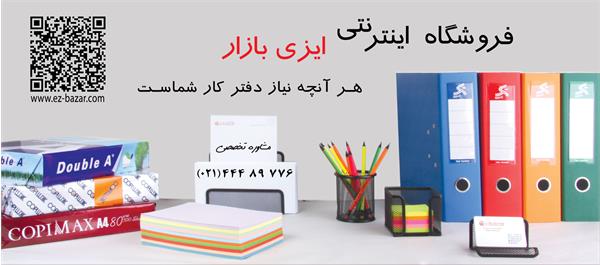 فروشگاه اینترنتی ایزی بازار