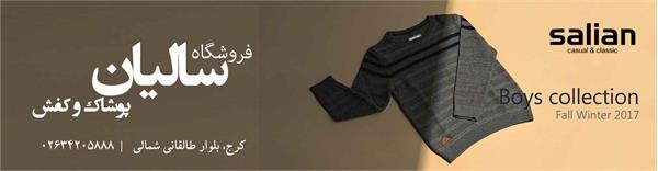 سالیان