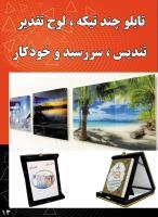 تابلو چند تیکه