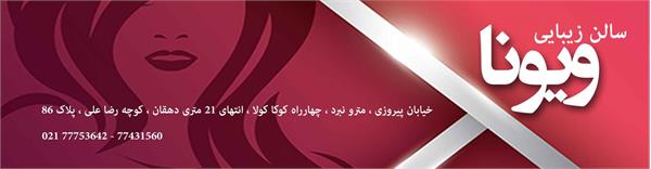 ویونا