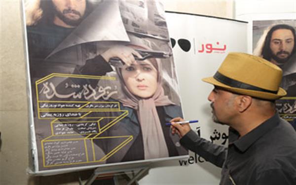 ربوده شده اکران