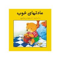 کتاب عادت های خوب