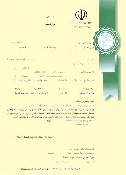 مجوز
