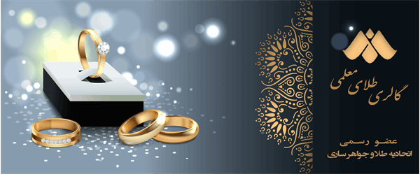 گالری طلای معلمی