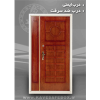 درب ضد سرقت کاوه