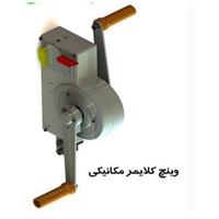 کلایمر مکانیکی پارسیان