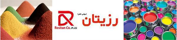 رزیتان
