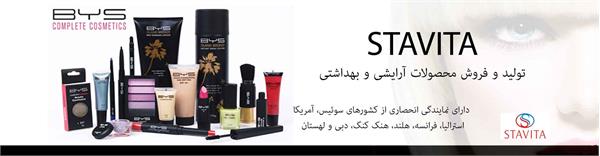 استاویتا