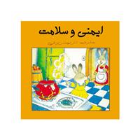 کتاب ایمنی و سلامت