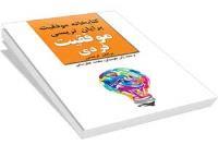 کتاب موفقیت فردی- برایان تریسی ۲۰۱۶