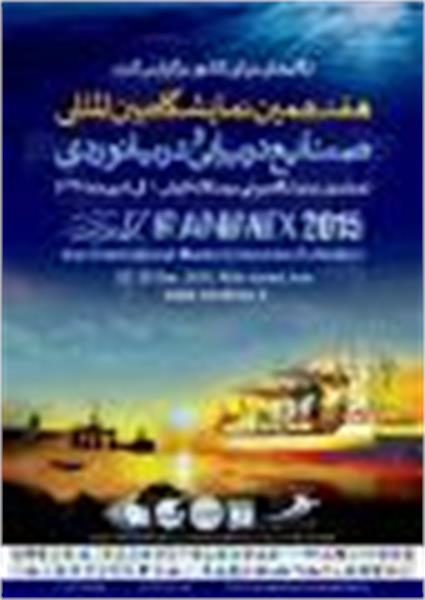 نمایشگاه دریانوردی