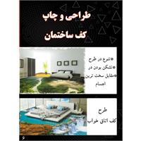 طراحی کف ساختمان