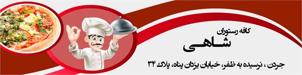 شاهی