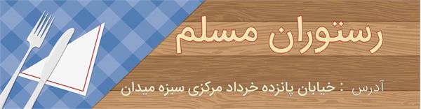 مسلم