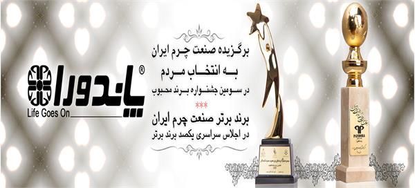 اسلایدر پاندورا