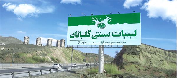 گلبانان