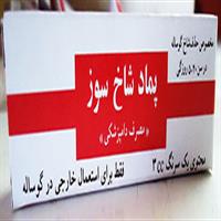 پماد شاخ سوز