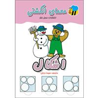 کتاب معمای اشکال