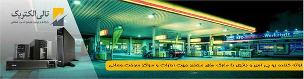 شرکت تالی الکتریک