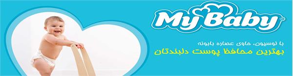 مای بیبی